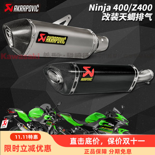 碳纤维钛合金排气管Z400 Z500改装 天蝎川崎忍者Ninja400 Ninja500