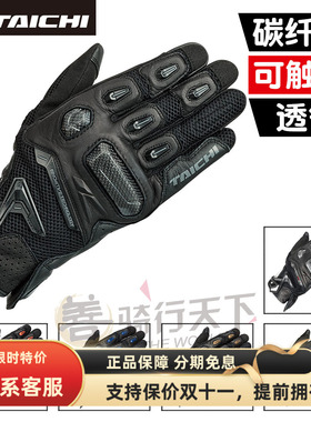 TAICHI摩托车春夏季碳纤维网眼透气防摔机车骑行手套触屏男RST442