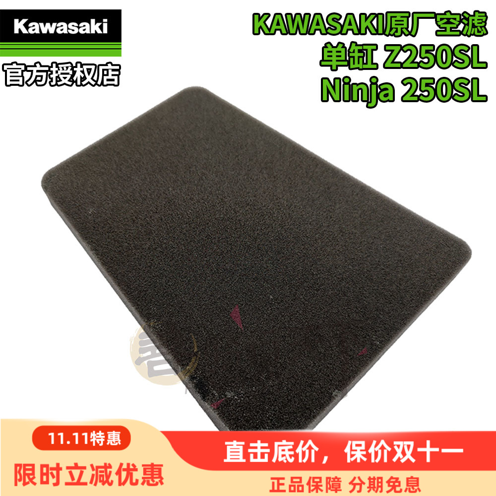川崎原厂NINJA/Z250SL单缸空滤
