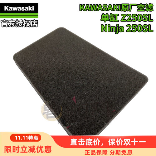 川崎原厂NINJA/Z250SL单缸空滤