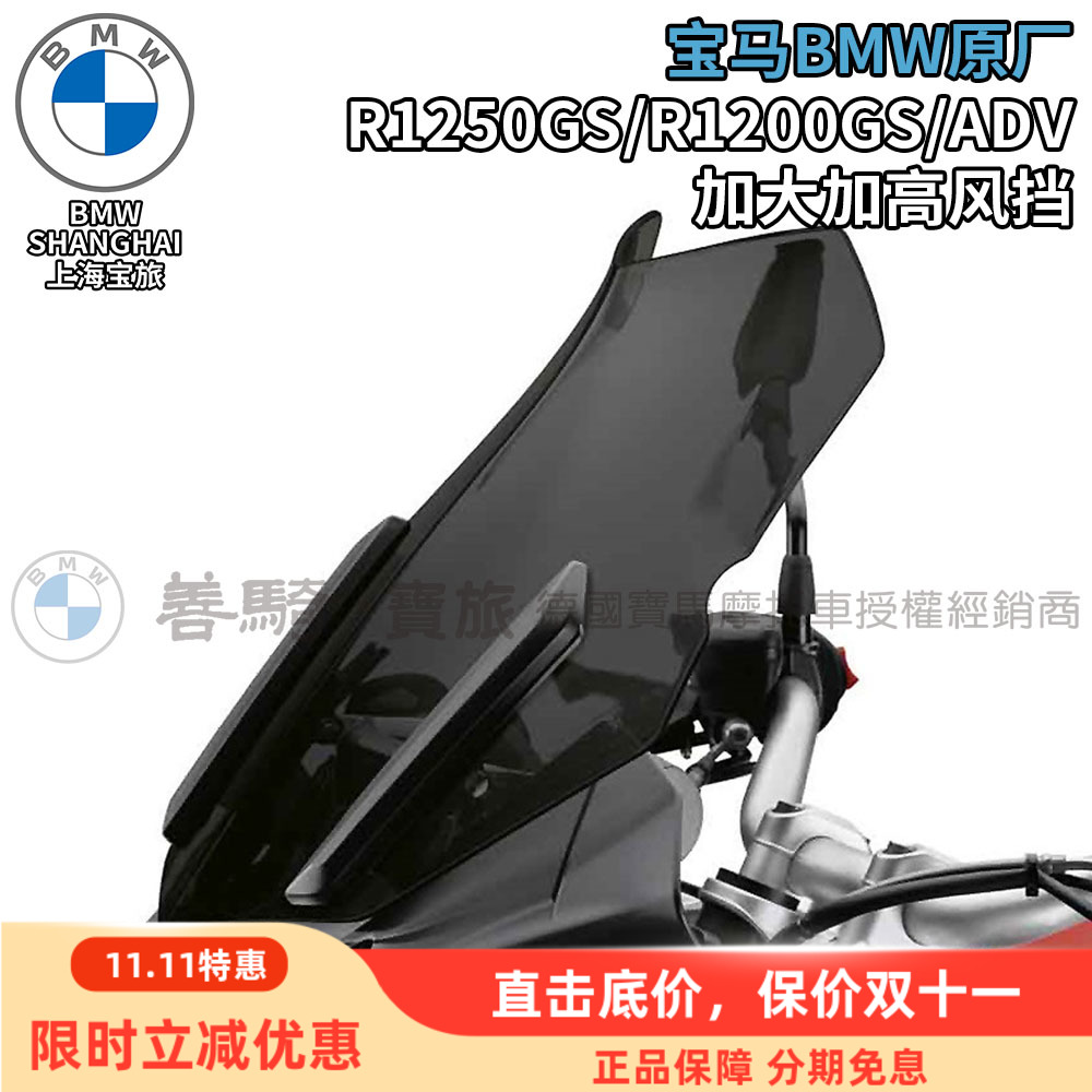 宝马水鸟ADV原厂加高茶色风挡