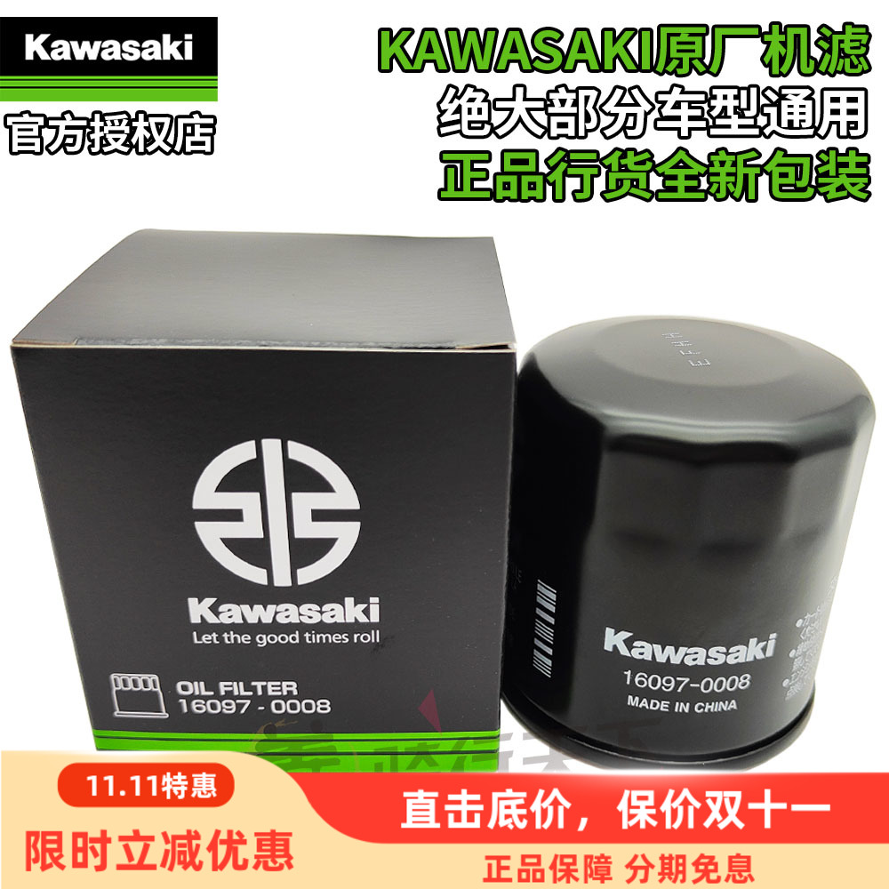 正品行货川崎原厂通用摩托车机滤