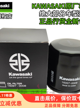 川崎原厂NINJA1000SX/Z1000R/Z900RS/Z800机滤机油滤芯格Ninja250