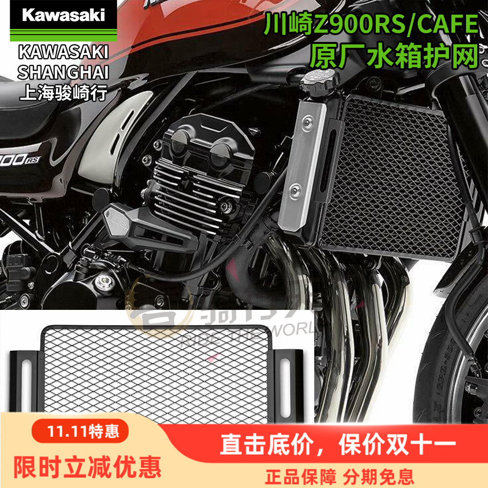 川崎原厂摩托机车改装水箱防护网