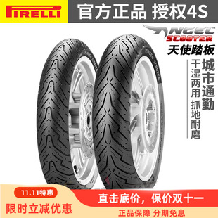 倍耐力天使踏板车摩托车半热熔轮胎钱江鸿125壹米150 ADV/250/350