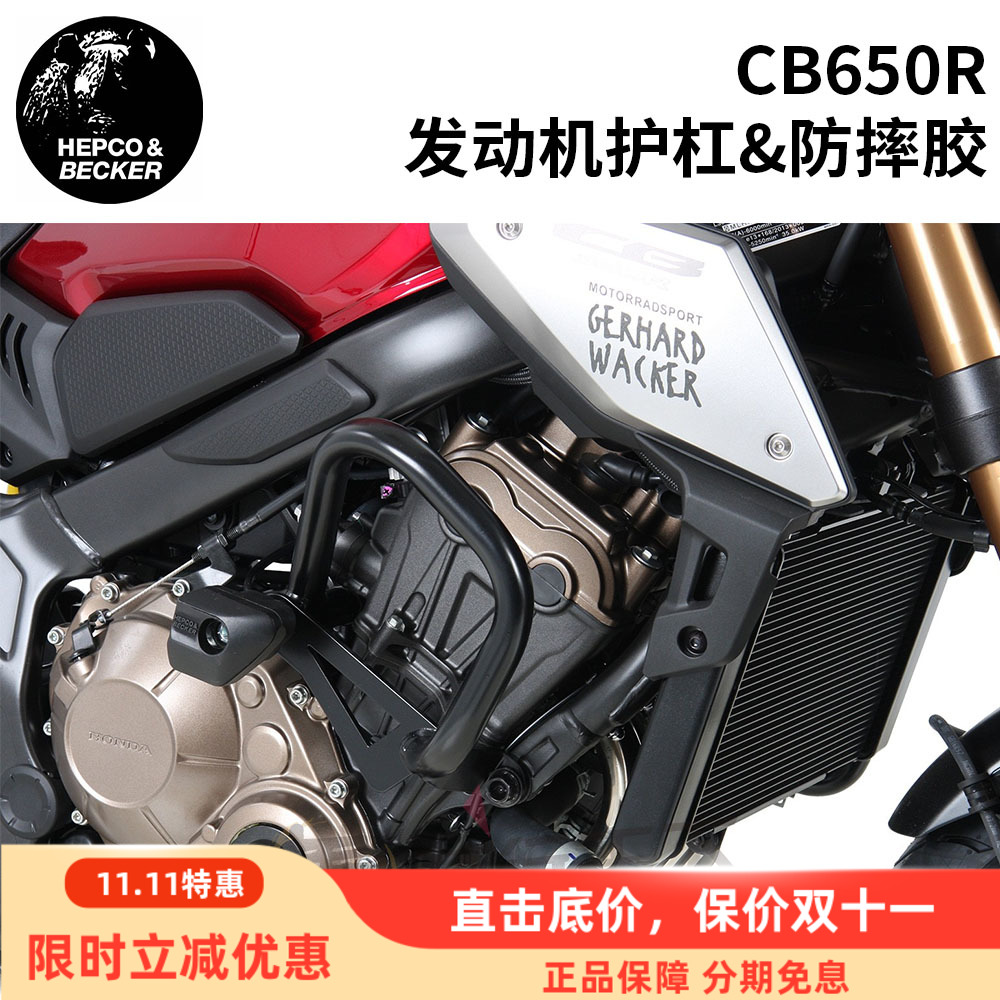 犀牛hepcobecker本田cb650r胶棒