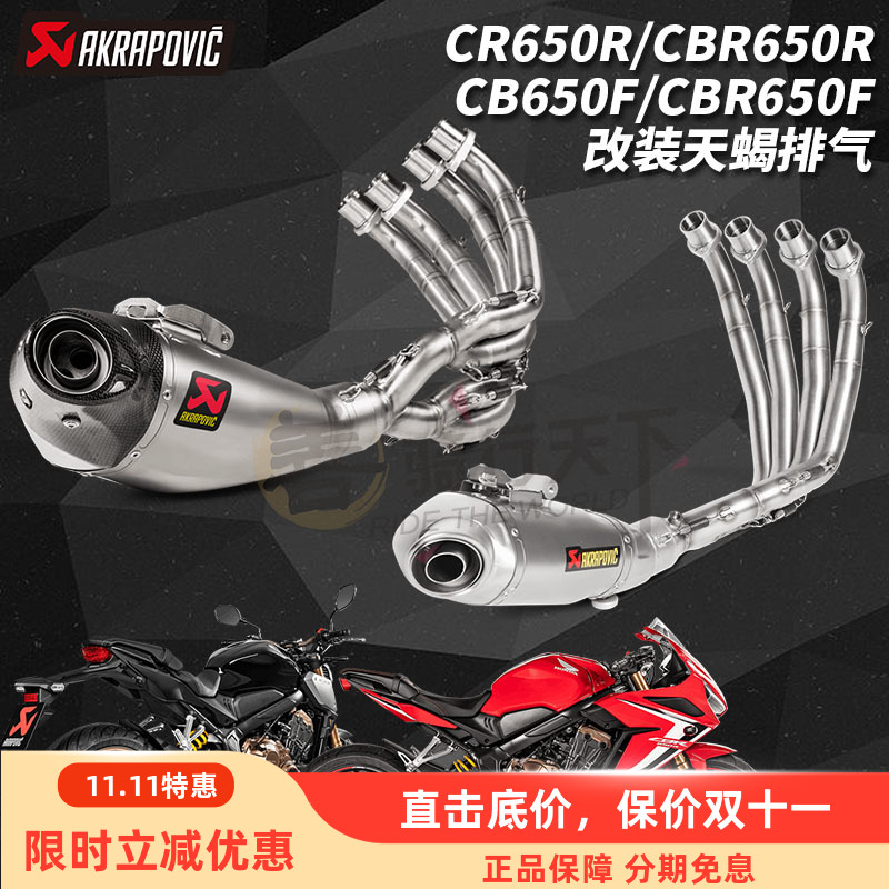 现货本田CBR650系列改装天蝎排气