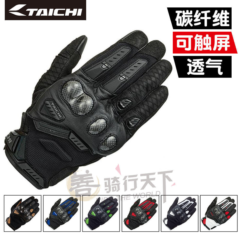 TAICHI摩托车夏季碳纤维透气网眼越野赛车防摔骑行触屏手套RST444 - 实物图