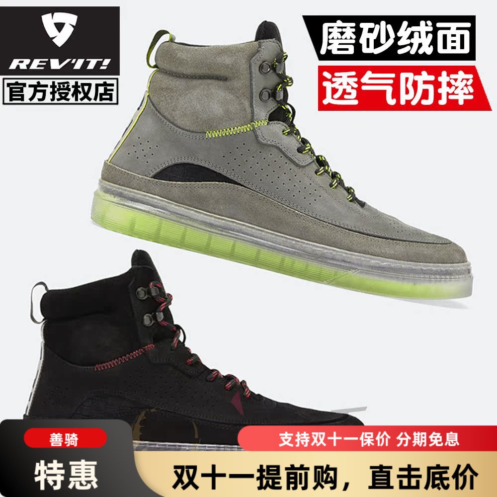 REVIT菲尔特夏季透气防摔骑行鞋