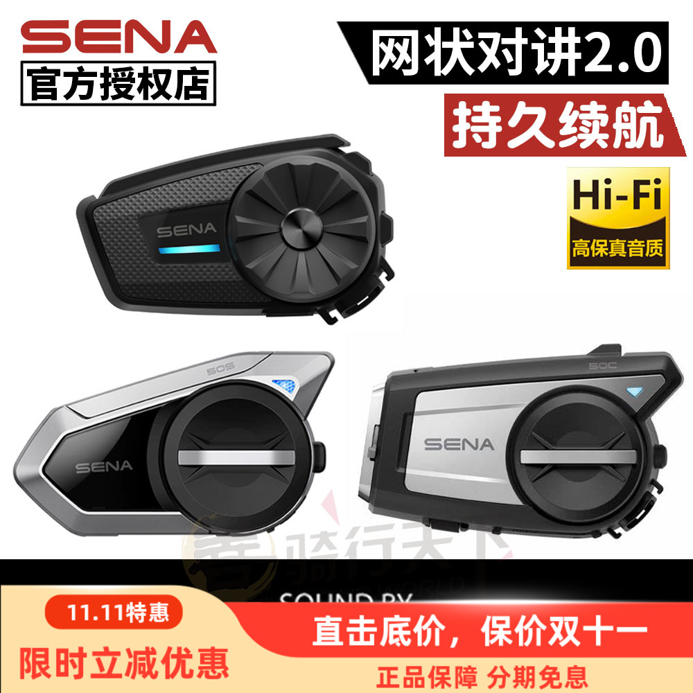 SENA/塞纳对讲通话摩托蓝牙耳机