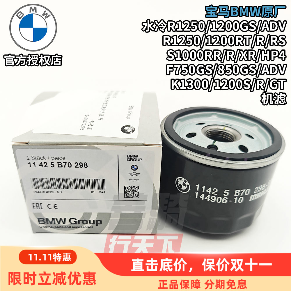 宝马R1200RT/RS/R/K1200原厂机滤