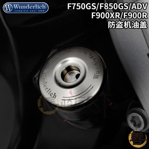 W厂宝马F750850900防盗机油盖