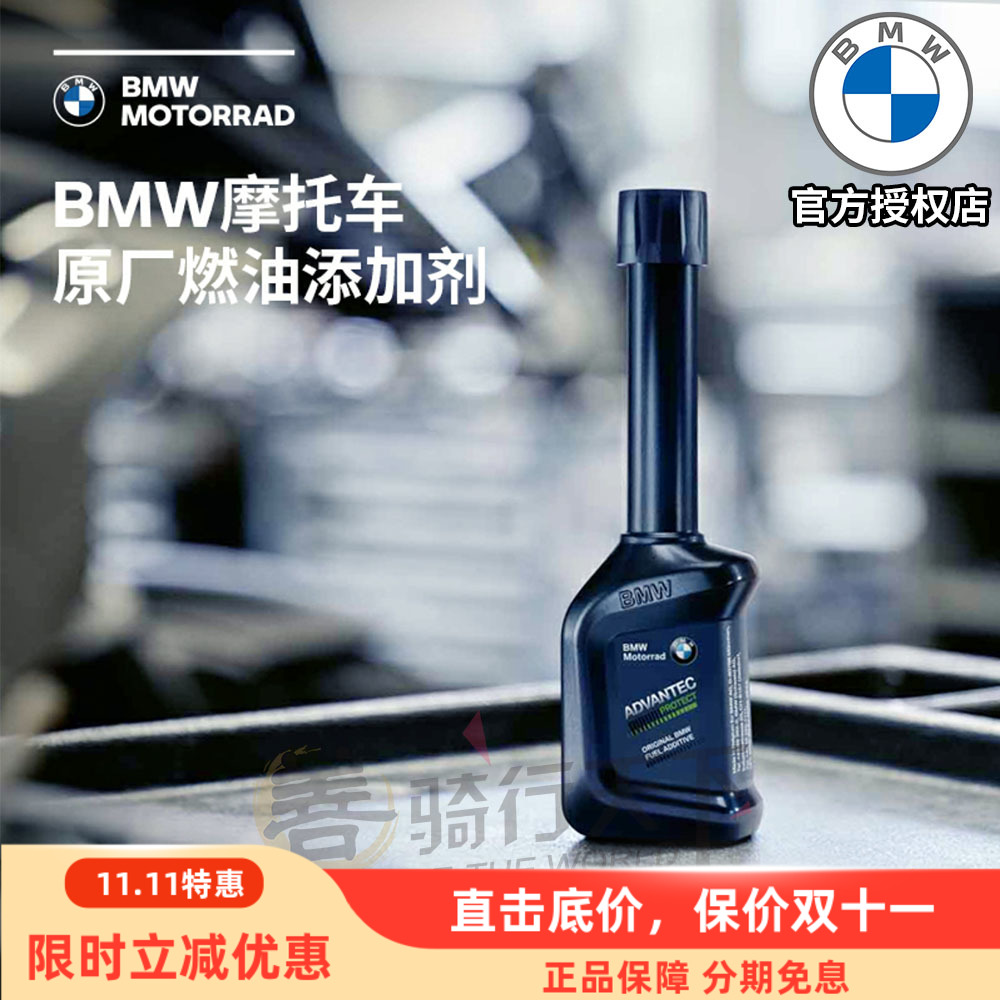 宝马BMW原厂进口大排量摩托机车燃油宝汽油添加剂除积碳油路清洗