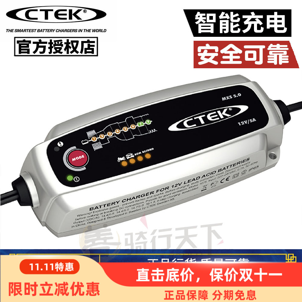 瑞典CTEK摩托机车通用12v充电器