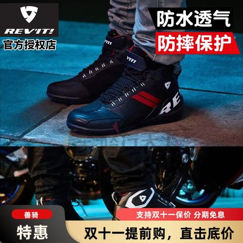 REVIT离心力摩托车四季骑行短靴