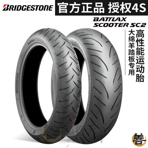 普利司通SC2大踏板摩托车轮胎