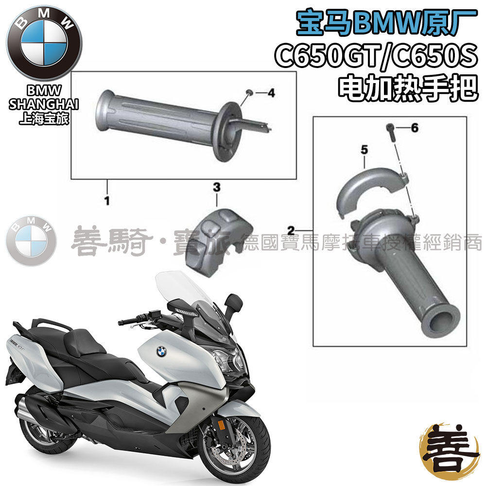 宝马BMW原厂C650GT/C650S SPORT摩托车秋冬季电加热手把保暖手柄