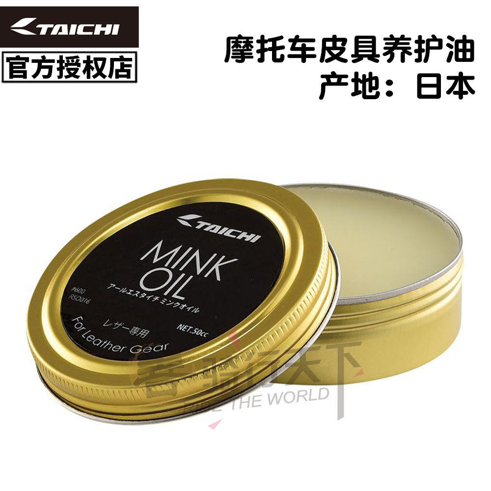 日本TAICHI摩托车连体皮衣骑行服手套皮革养护保养貂油丹尼斯A星
