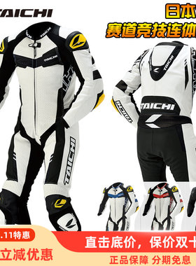 日本TAICHI摩托车赛车服打孔透气连体皮衣机车竞技赛道男女骑行服