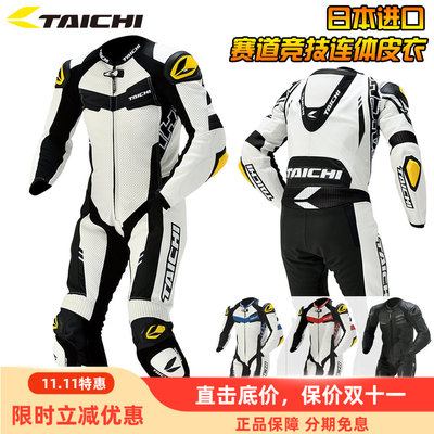 日本taichi摩托车透气连体皮衣男