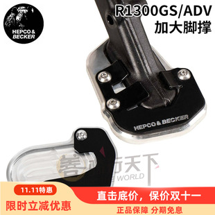 德国犀牛H&B宝马R1300GS水鸟ADV改装加大脚撑边撑加宽金属大脚丫