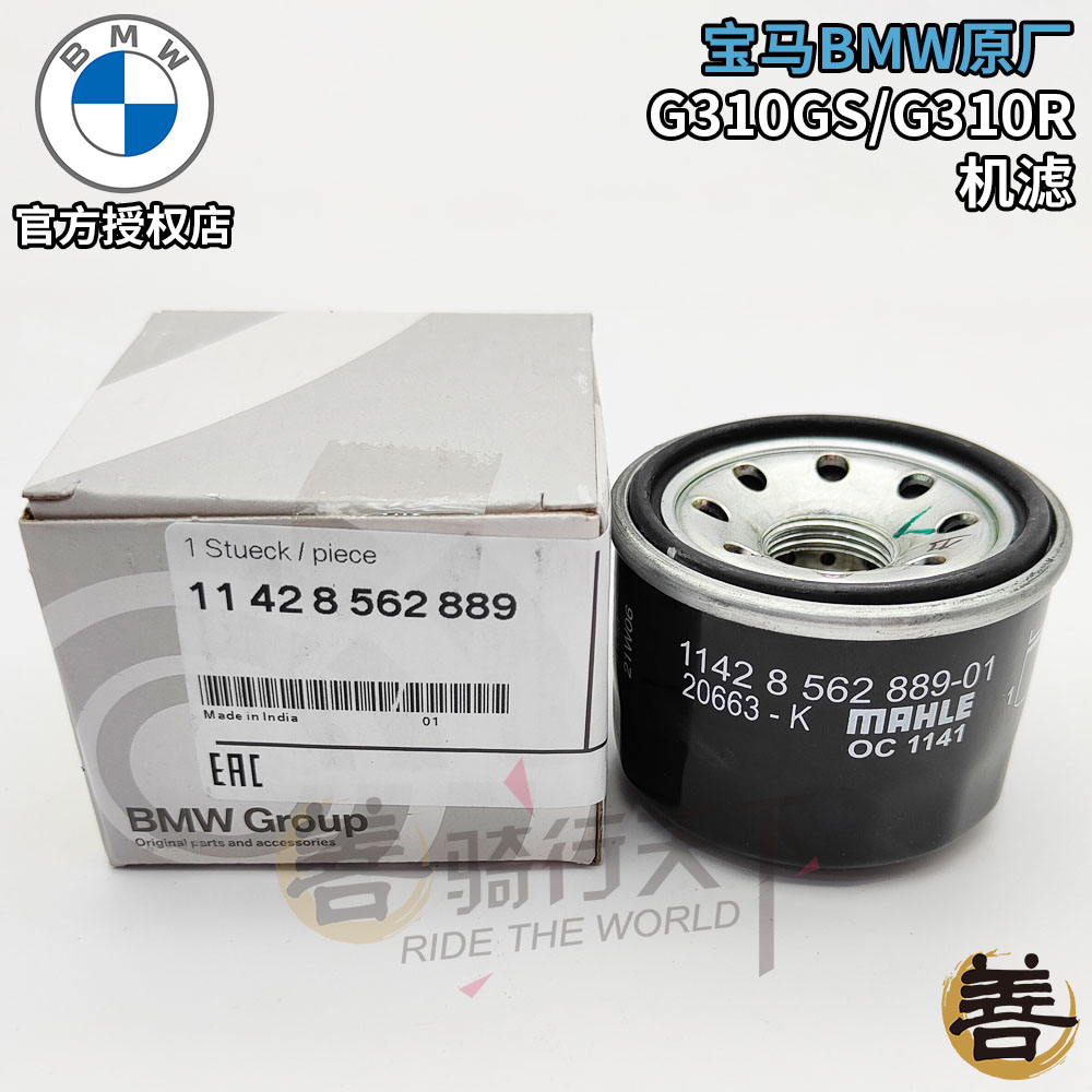 宝马G310系列原厂机滤机油滤芯