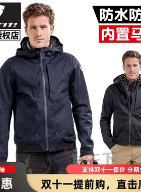 REVIT隐身者Stealth 2摩托车冬季防水保暖休闲防摔机车夹克骑行服