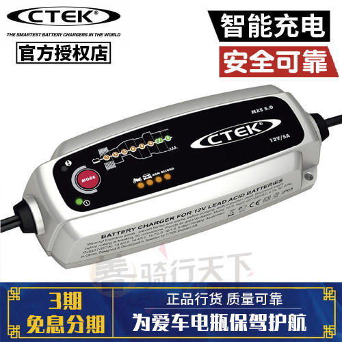 瑞典CTEK摩托机车通用12v充电器