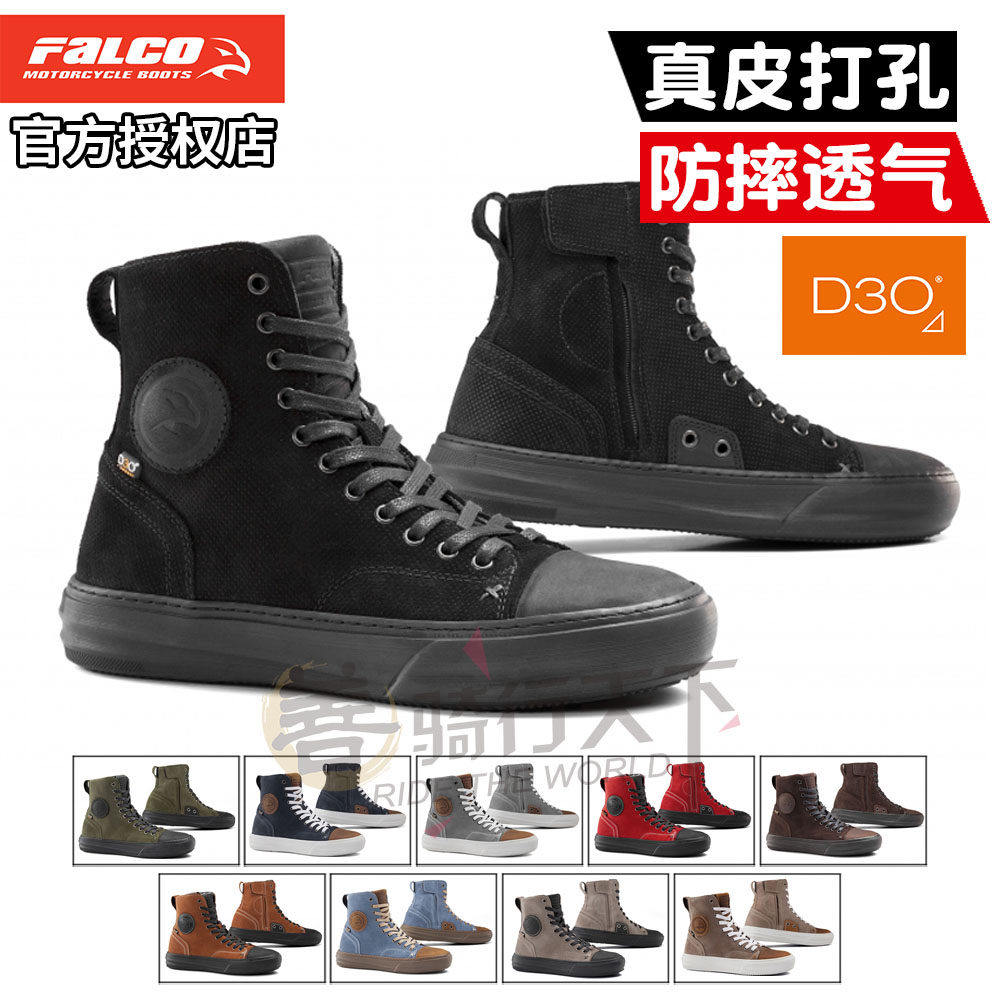 意大利Falco猎鹰摩托车四季透气防摔骑行靴复古休闲帆布板鞋男女