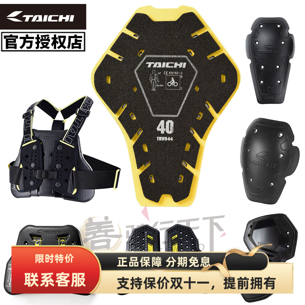 TAICHI连体皮衣赛道护具背板胸板