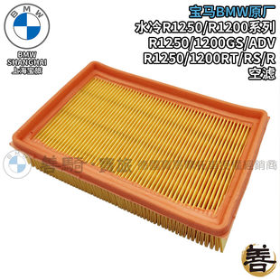 宝马BMW原厂R1250GS水鸟ADV/R1200GS摩托车空滤格空气滤芯滤清器