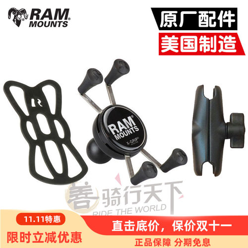 美国RAM摩托车汽车通用手机支架