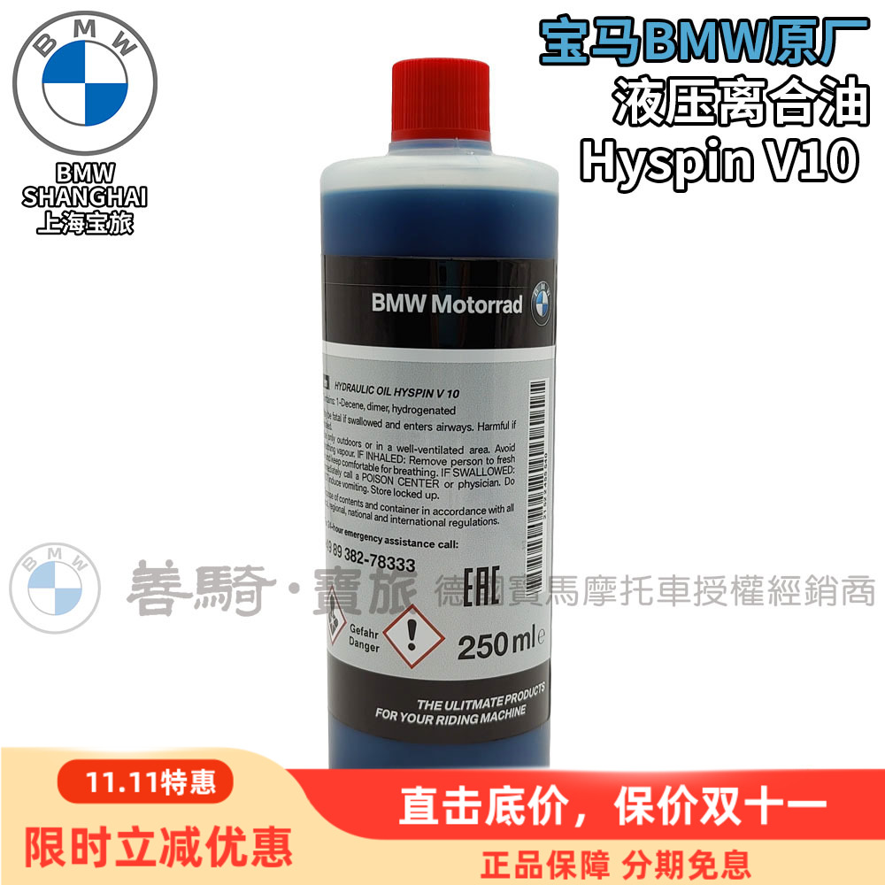 BMW原厂摩托车专用液压离合油