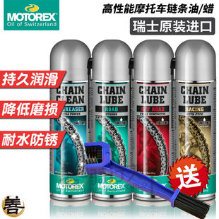 瑞士MOTOREX宝马杜卡迪KTM川崎摩托车链条油润滑蜡清洗剂防水防尘