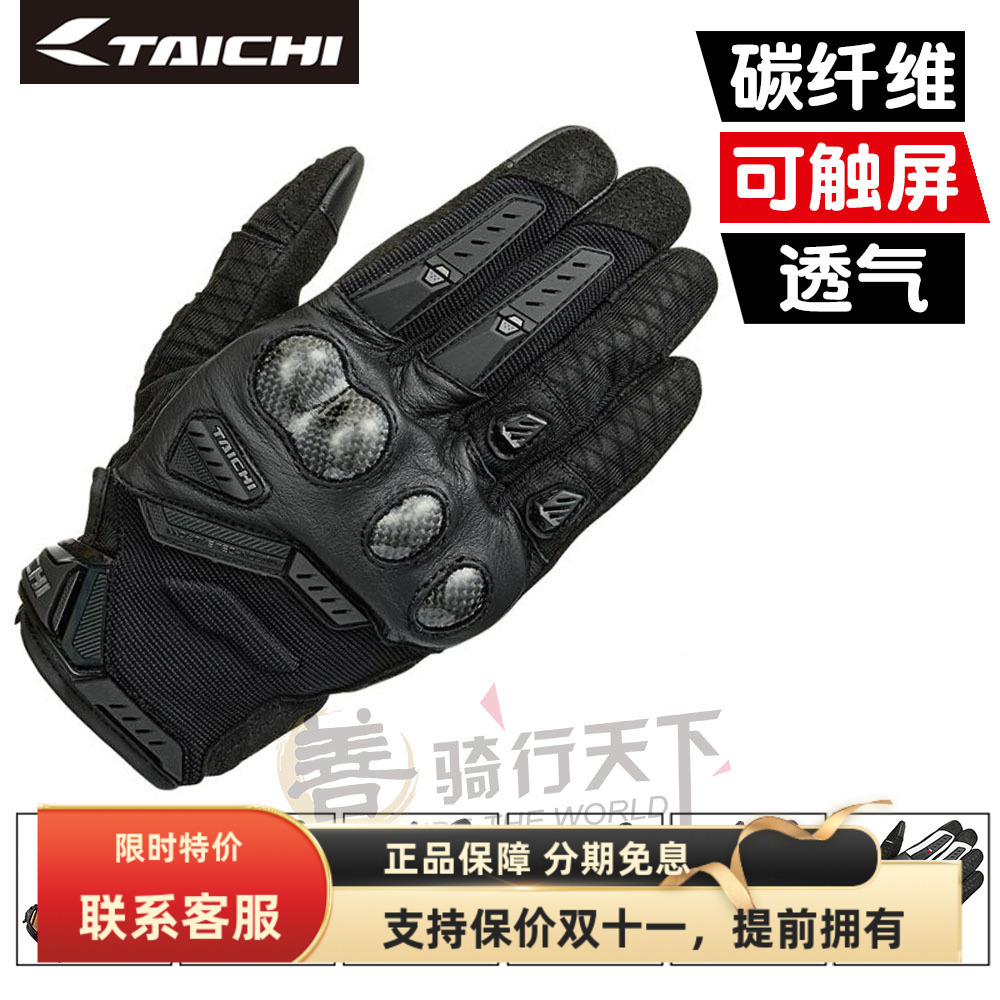 TAICHI摩托车夏季碳纤维透气网眼越野赛车防摔骑行触屏手套RST444