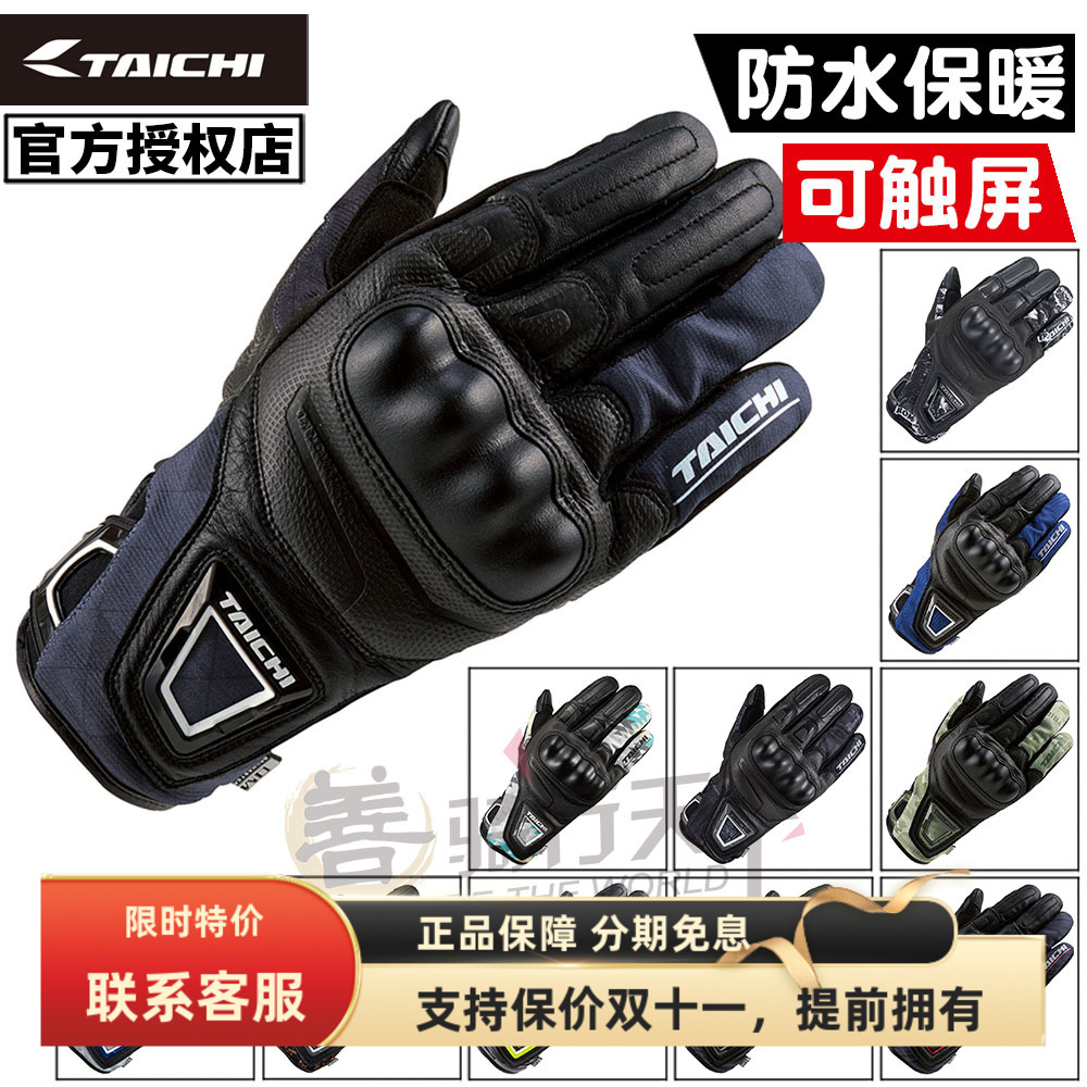 TAICHI秋冬季防水保暖摩托车手套