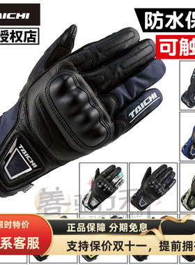 TAICHI摩托车秋冬季防水防风保暖赛机车骑行防摔触屏手套男RST630