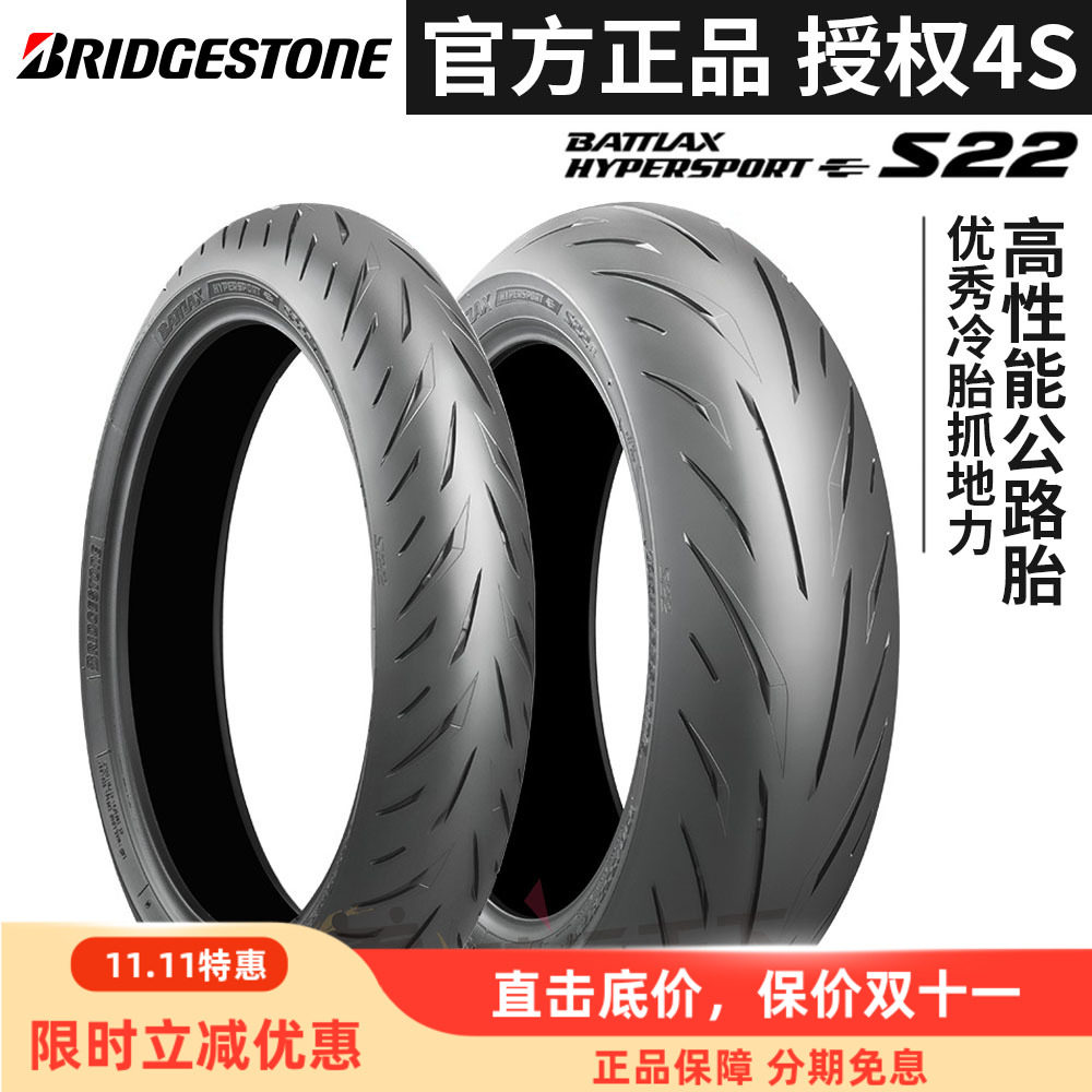 普利司通S22半热熔摩托车轮胎