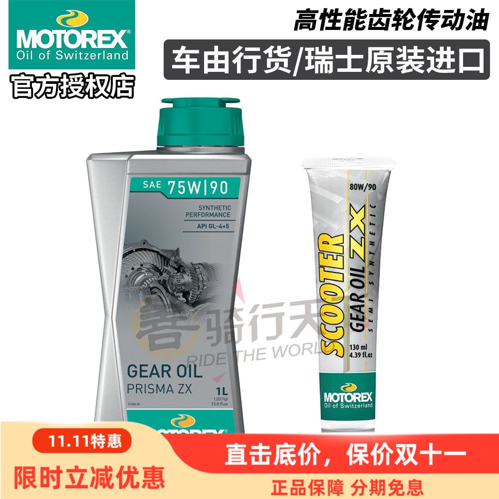 进口MOTOREX变速箱传动轴齿轮油