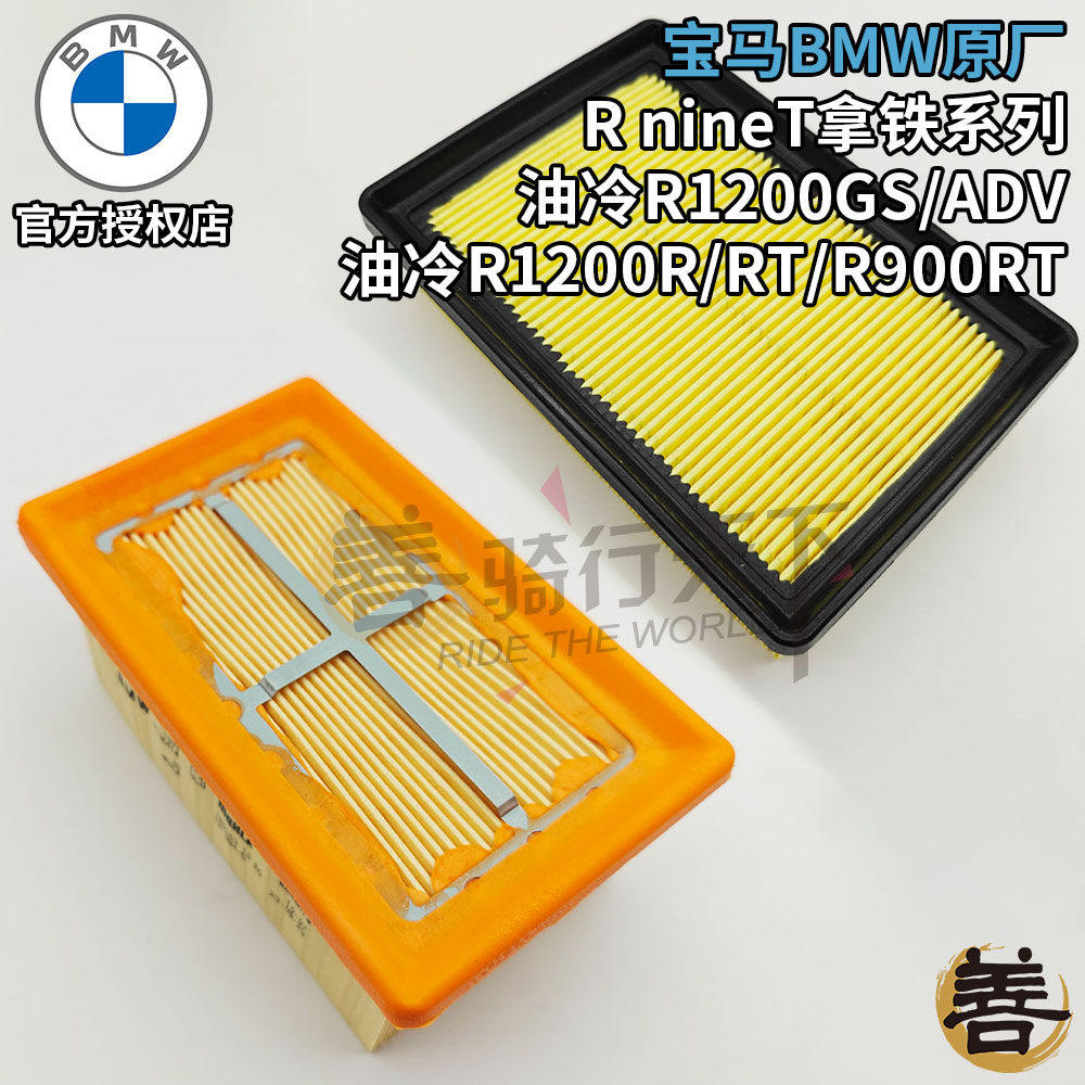 宝马BMW原厂R nineT拿铁油冷R1200GS油鸟R1200RT/R空滤格空气滤芯