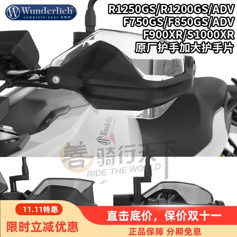 W厂宝马水鸟ADV/S1000XR加大护手