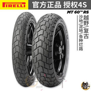 倍耐力MT60RS复古龟背轮胎适用于杜卡迪scrambler川崎Z900/650RS