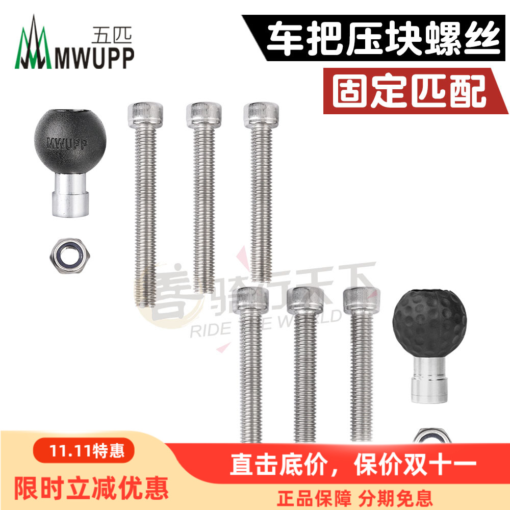 五匹M8透孔螺丝球头底座手机支架