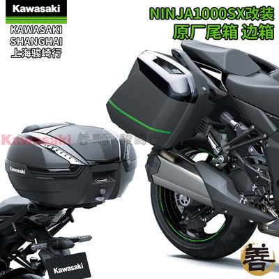 川崎NINJA1000/1100SX原厂三箱