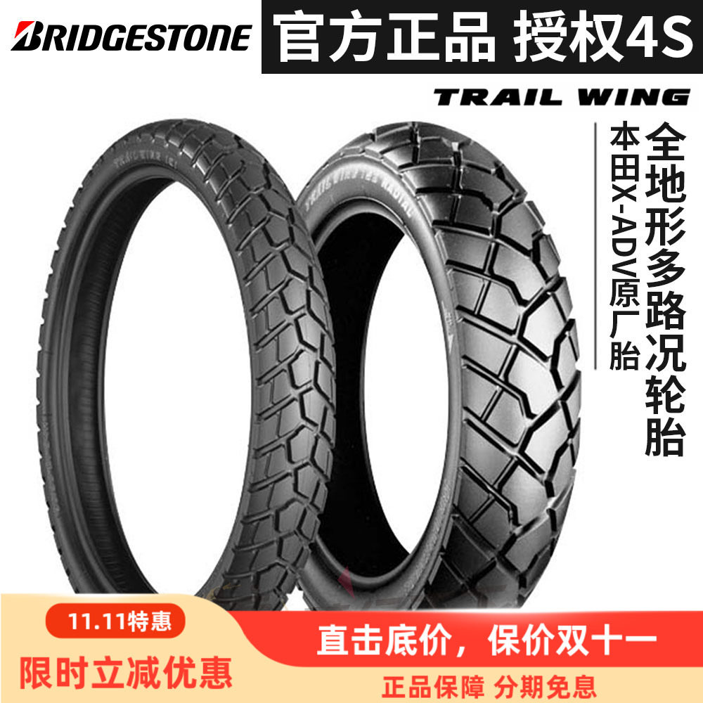 普利司通本田X-ADV750摩托车轮胎