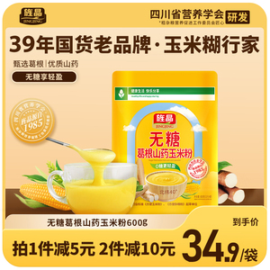 旌晶无糖葛根山药玉米糊代餐玉米糊早餐冲饮代餐粉玉米糊即食冲饮