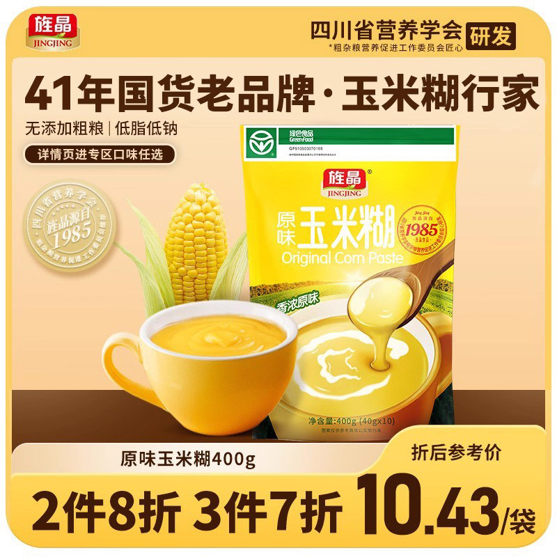 旌晶原味玉米糊健康早餐冲饮玉米粉 400g/袋早餐开袋即食