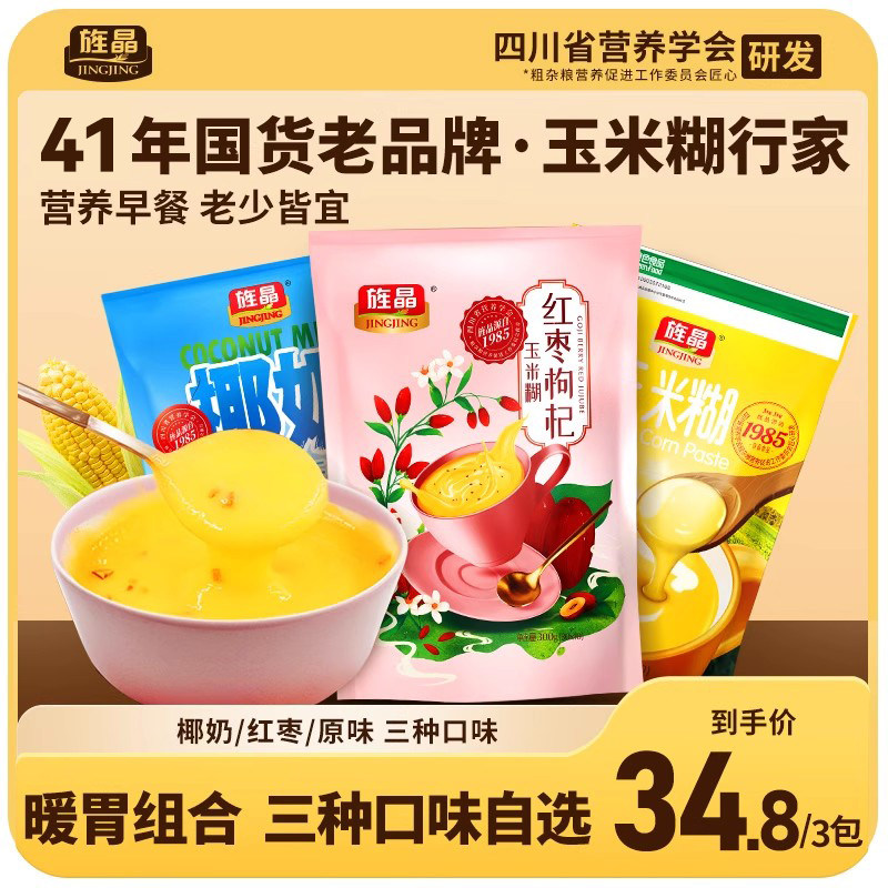 温开水冲调即刻享用