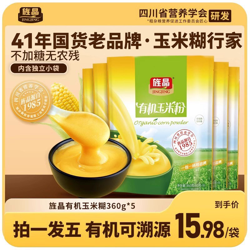 有机玉米粉冲饮玉米糊无添加蔗糖低脂肪粗粮旗舰店