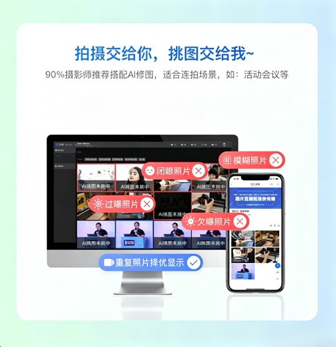 喔图闪传 照片直播 ai挑图 单场24小时有效